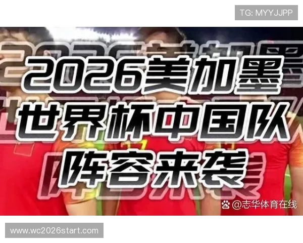 中国队2026年世界杯预选赛赛程公布，关键比赛时间节点及赛程安排全解析